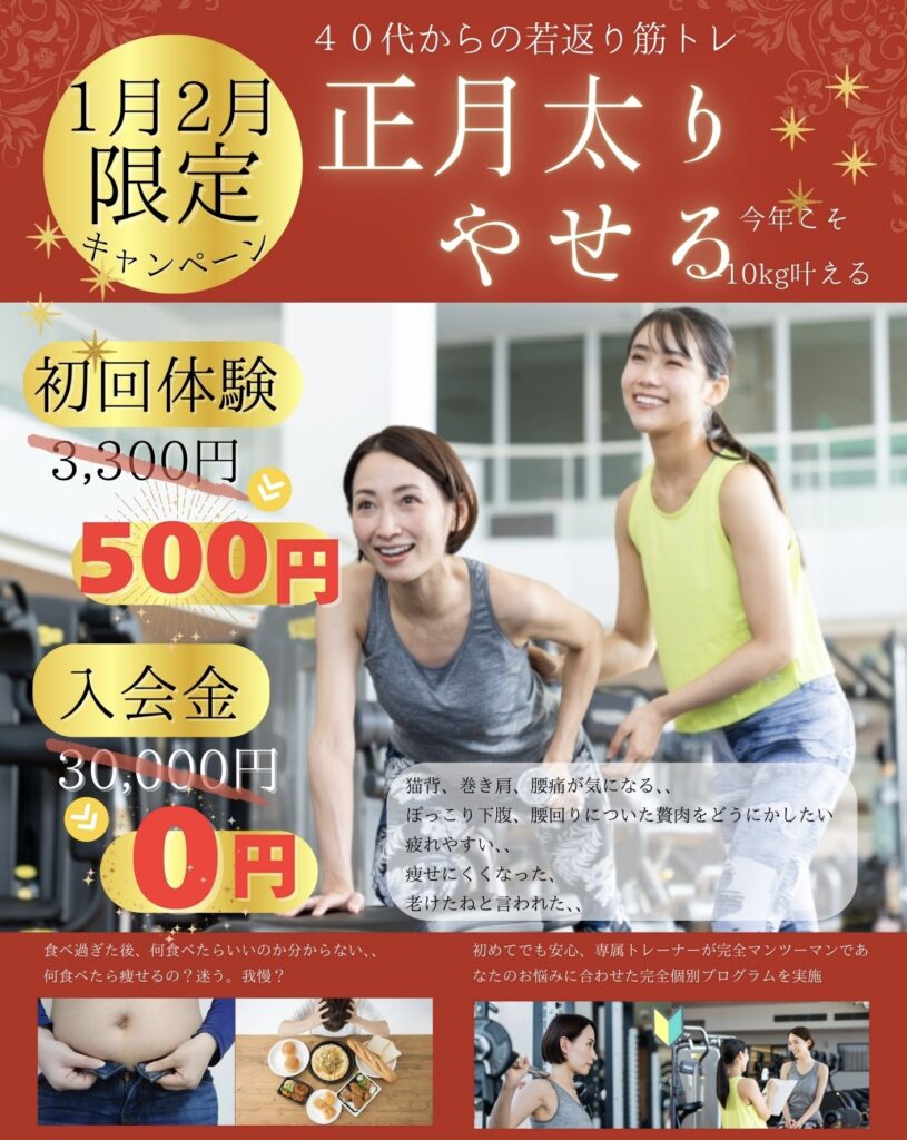 パーソナルジム500円体験［EARLY BIRD　パーソナルジム　アーリーバード］